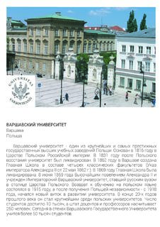 5 Пресс-релиз Варшавского университета