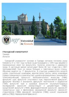 7 Пресс-релиз Гранадского университета