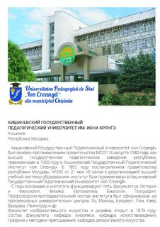 8 Пресс-релиз Кишиневского государственного педагогического университета