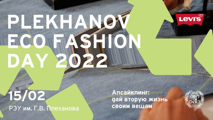 Plekhanov Eco Fashion Day 2022