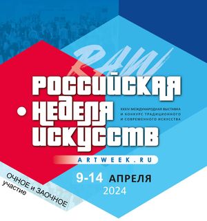 Логотип «Российская Неделя Искусств» 2